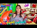 Download Lagu أخيرا..مقلب فــ إبتسام💔حولنا الصالون الجديد الى مدينة ألعاب✔🎉ولكن فالاخير صدماتنا😱