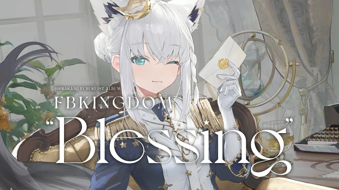 白上フブキ 1st Album『FBKINGDOM “Blessing”』/クロスフェード