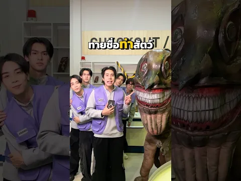 Guess the animal pose! 😝🙈 #SPD #กะดึกSS2xDICEBLUE #Hellmart