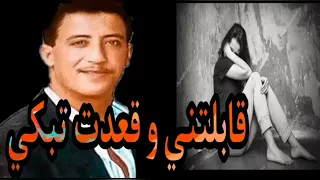 الشاب حسني قابلتني وقعدة تبكي 