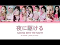 Download Lagu [AI Cover] TWICE | Yoru ni Kakeru / 夜に駆ける - YOASOBI