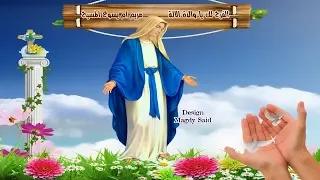 ارسموا للعدرا صورة بتصميم رائع دندنها