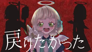 【オリジナル曲】ケガれたシラゆり【ゼーレッド】