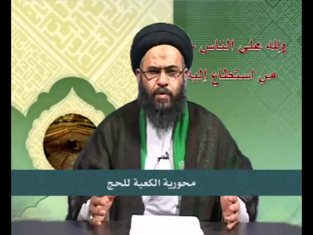 ⁣6- مع الراغبين - من اداب الحج المعنوية - سيد عادل العلوي