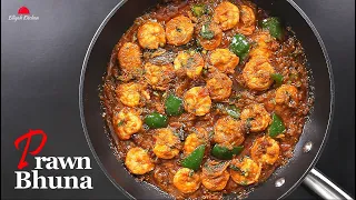 Download Prawn Bhuna | The Best Prawn Curry Recipe | Prawn Masala Curry | Prawn Recipe | চিংড়ি ভুনা রেসিপি MP3