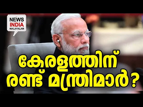 Download MP3 നിര്‍ണ്ണായക നീക്കങ്ങള്‍.. I nda meeting |NEWS INDIA MALAYALAM