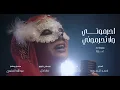 احرموني ولاتحرموني الفنانة عزة  azza249 official music video