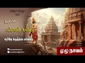 பல்லவன் கவிதை | அழகி | Tamil Historical Romance | Full Audio Novel