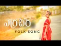 Download Lagu Yerra Cheera Full Song || Bhavana || Sampath Dance || Folk Song ||