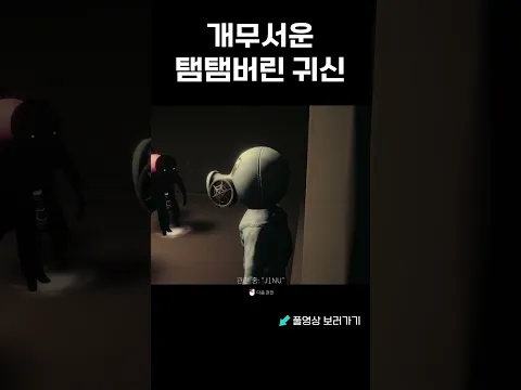 개무서운 탬탬버린 귀신