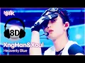 Download Lagu [🔊8D Bank] XngHan\u0026Xoul (승한앤소울) - Heavenly Blue | KBS WORLD TV 250801