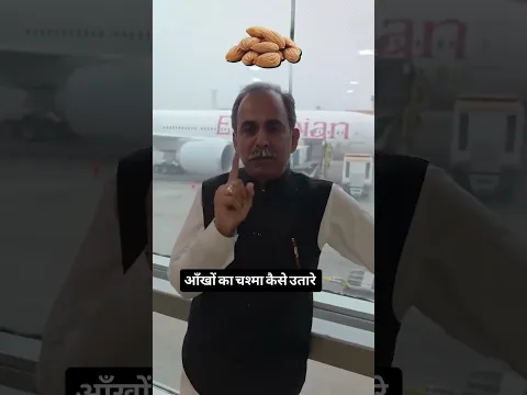 बच्चों की Eyesight कैसे सुधारें? | आंखों की रोशनी बढ़ाने के घरेलू उपाय | Acharya Manish Ji