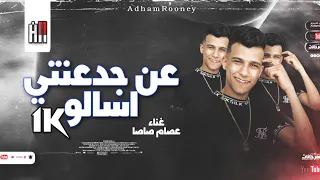 حالات واتس مهرجانات    لسه منزليش عصام صاصا عن جدعنتي اسالو هيقولو ابو الجدعنه   دندنها