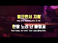 [TJ노래방] Ye I Need - Don Mills(Feat.넉살,오디) / TJ Karaoke