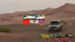 شيله قحطان للشصا تبعا الفديو للاخير المساهدا دندنها