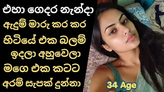  sinhala keti katha new sinhala short stories sinhala wal katha