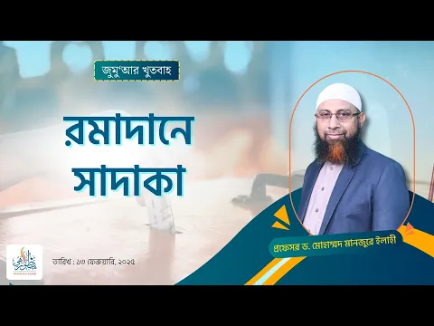 রমাদানে সদাকা