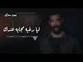 Adham Seliman - Babaat Salami / أدهم سليمان - ببعت سلامي