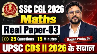 SSC CGL 2026 Maths Real Paper-03 🔥 | UPSC CDS II 2026 के Latest सवाल | Gagan Pratap Sir #ssc