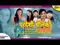 Download Lagu New nepali tamang selo pardesi cheliko kahani||By joglal lama FT jitu lopchan|dorje Glan/mina yonjan