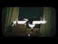 Download Lagu حين يتلو الشيخ علي جابر.. ستنهمر دموعك عند سماع كلام الله