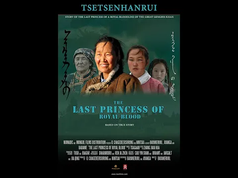The Last Princess Of Royal Blood (2008) | Trailer | Badema | Bayaneruul