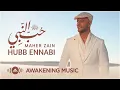 Download Lagu Maher Zain - Hubb Ennabi (Loving the Prophet) | Official Blurred Lyic Video | ماهر زين - حب النبي