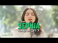 Lagu SEPHIA - SHEILA ON 7 | COVER SANTAI LIRIK VIDEO | GANZMUSIC