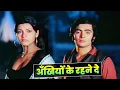 Download Lagu 💘 Lata Mangeshkar: Ankhiyon Ko Rehne De | Rishi Kapoor 💘 Dimple Kapadia | Dard Bhara Song | Bobby