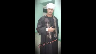 تعتب على مين ياللى صاحبك باعك       محمود الرنان دندنها