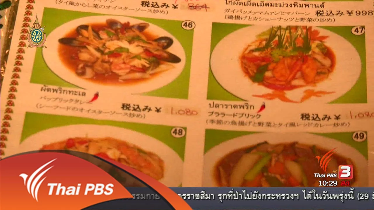 10อันดับ ร้านอาหารญี่ปุ่นเมนูสุดปัง  | Luve Feed Thailand