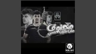 مخنوق مش طايق نفسي 