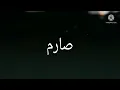 تحليل إسم # صارم