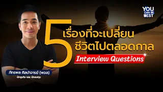 ความมั่นใจ (Self Confidence) เกิดจากอะไร และมีวิธีเพิ่มขึ้นได้อย่างไร