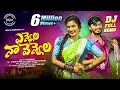 Download Lagu YENNELA  NA VANNELA FULL SONG\\LATEST FOLK DJ SONG 2024\\JANULYRI\\HANMA B|ARUN KOLGURI|FOLK SONG DJ