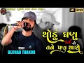 Download Lagu Thodu Ganu Dard To || Bechar Thakor New Song 2023