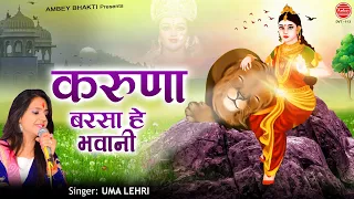  uma lehri mata bhajan latest devi geet