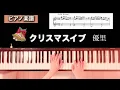 【楽譜】クリスマスイブ 優里 ピアノソロアレンジ christmas eve yuuri piano score