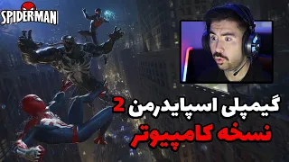 اسپایدر من   روی کامپیوتر                    دندنها