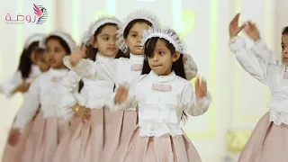 حلم الطفولة روضة طيور المجد الأهلية حفل التكريم الختامي 1440 