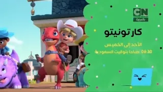 إعلان فقرة كارتنينو شهر نوفمبر 2022 كرتون نتورك بالعربية 