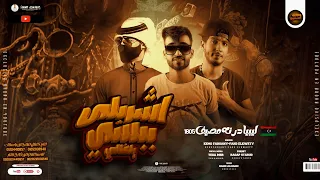 مهرجان اشربلي بيبسي يالغالي المصيف درنه فهد الكويتي الفرجاني رجب استريو مهرجانات بدويه 