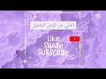 ذكرى محمد وحياتي عندك (كلمات)