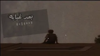 بعد غيابه   بطيء     دندنها