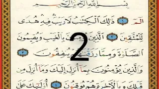 القرآن الكريم أيمن سويد صفحة 2 