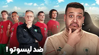 عودة حكيمي ودياز و الصيباري؟ التشكيلة المتوقعة ضد ليسوتو ؟