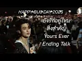 251206 | BUS - ยังรักอยู่ไหม + สิ่งสำคัญ + Yours Ever + Ending Talk at HAPPY BUS DAY 2025 Day1