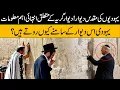 Download Lagu The story of Wailing Wall Jeruselem  Deewar e Girya yahoodiyon ki history