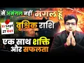 Download Lagu वृश्चिक राशि | एक साथ शक्ति और सफलता | 13 सितंबर 27 अक्टूबर 2025 तक | मैं अमंगल नहीं मंगल हूं | 