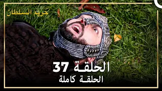 القرن العظيم الحلقة 37 